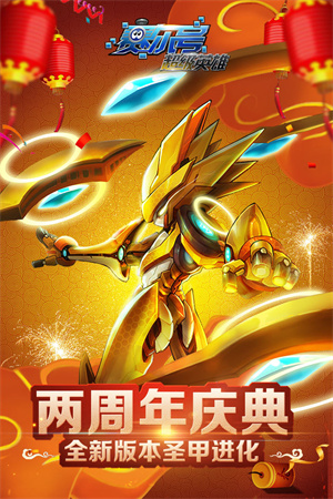 赛尔号超级英雄无限钻石无限金币 第1张图片