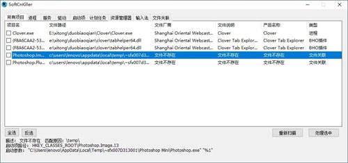 SoftCnKiller电脑版功能