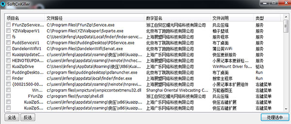 SoftCnKiller使用教程2