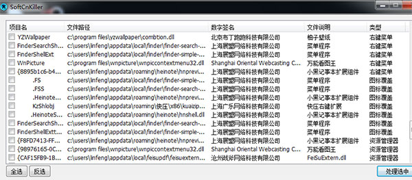 SoftCnKiller使用教程3