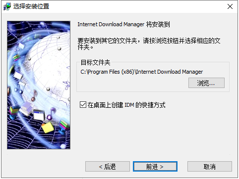 IDM2022安装教程2