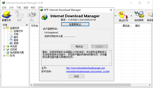 IDM2022安装教程7