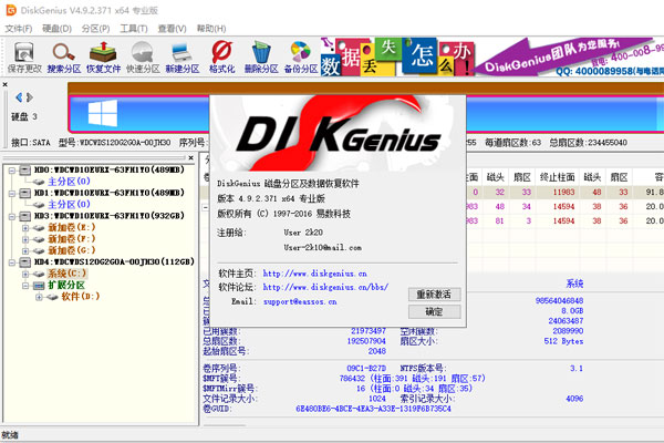 DiskGenius 第1张图片