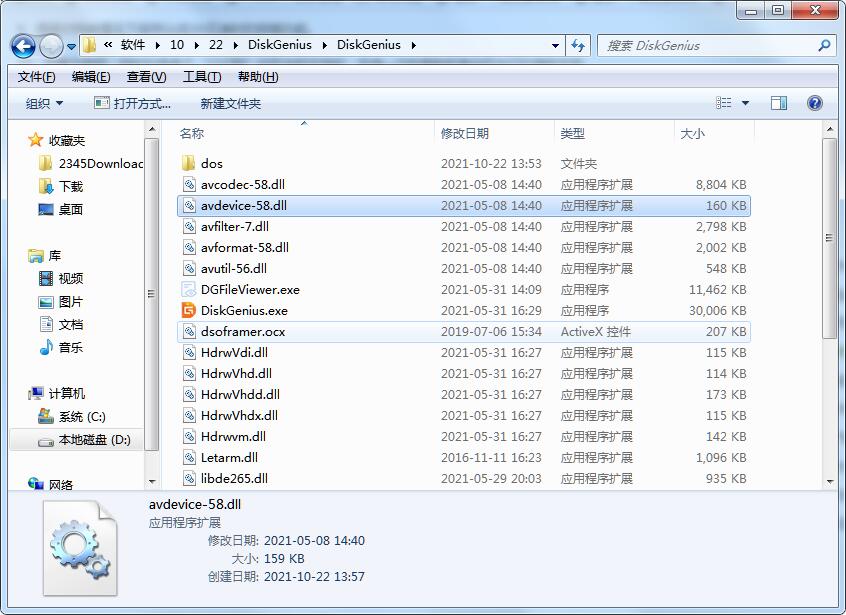 DiskGenius安装说明1