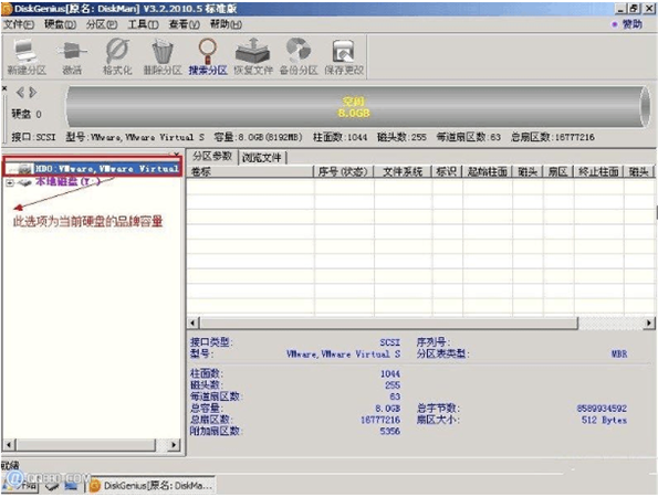 DiskGenius怎么分区2