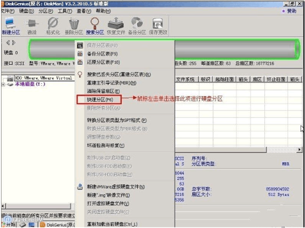 DiskGenius怎么分区4