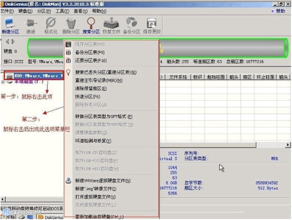 DiskGenius怎么分区3