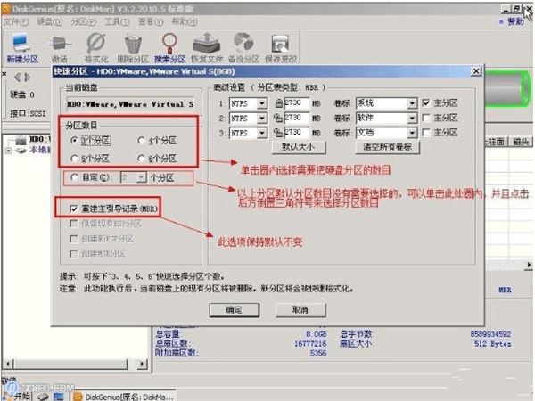 DiskGenius怎么分区5