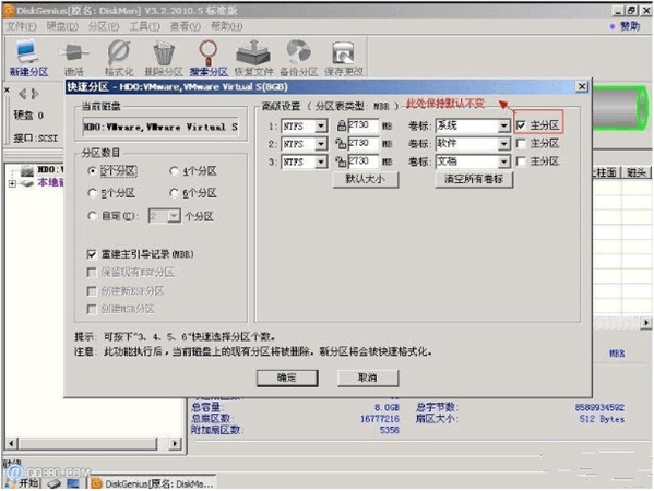 DiskGenius怎么分区6