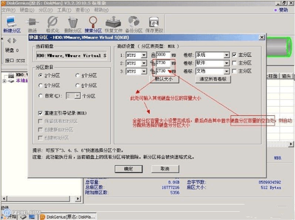 DiskGenius怎么分区8