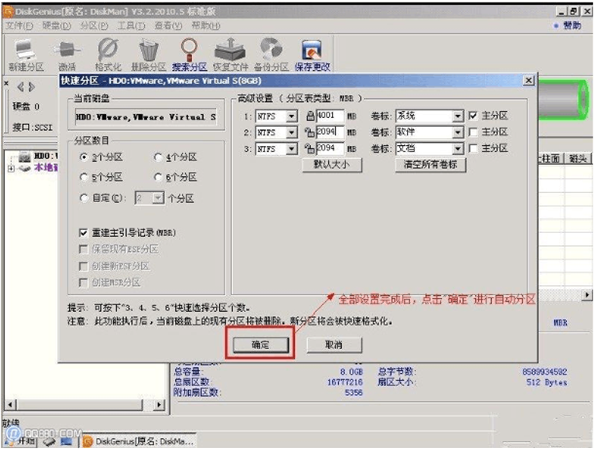DiskGenius怎么分区9
