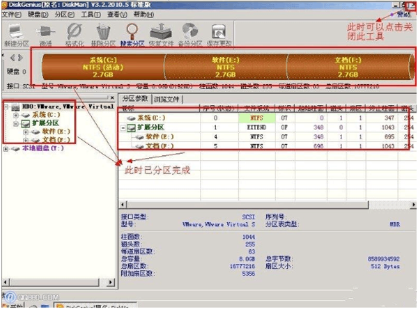 DiskGenius怎么分区11