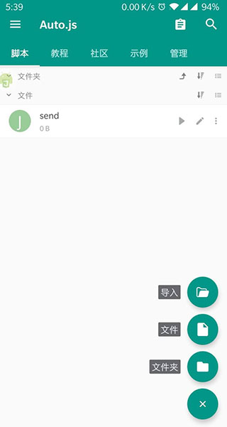 AutoJsPro使用教程2