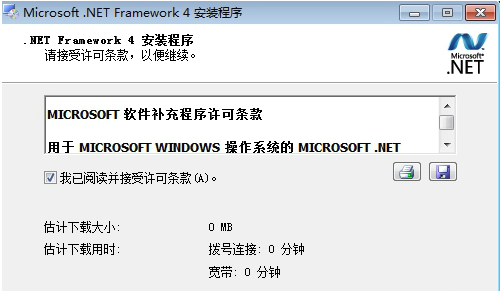 net framework 4.0安装教程1