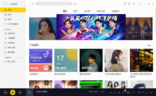 酷我音乐永久免费 第2张图片