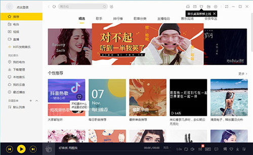 酷我音乐永久免费 第1张图片