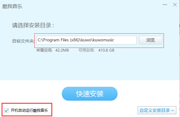 酷我音乐永久免费安装步骤2
