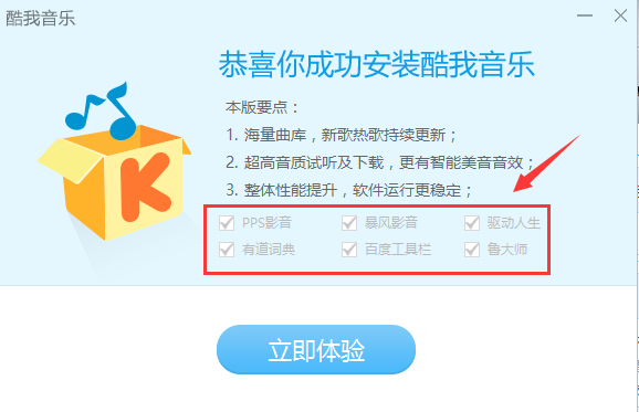 酷我音乐永久免费安装步骤3