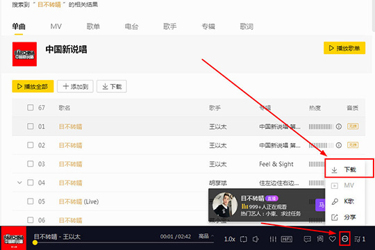 酷我音乐永久免费怎么下载mp3格式2