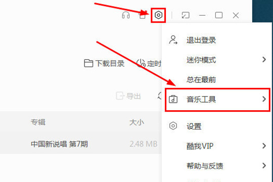 酷我音乐永久免费怎么下载mp3格式6