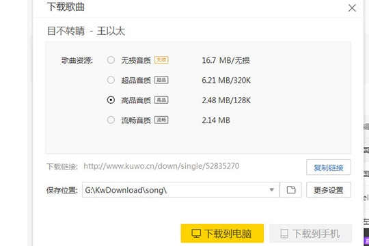 酷我音乐永久免费怎么下载mp3格式3
