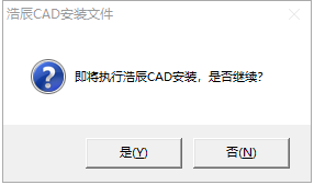 浩辰cad2022安装步骤1