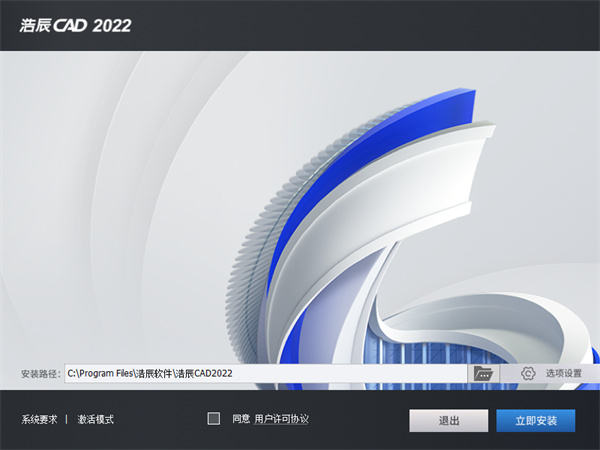 浩辰cad2022安装步骤2