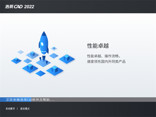浩辰cad2022安装步骤3