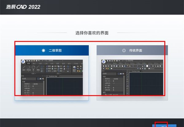 浩辰cad2022安装步骤4