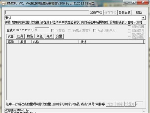 RMModify游戏存档修改器软件特点