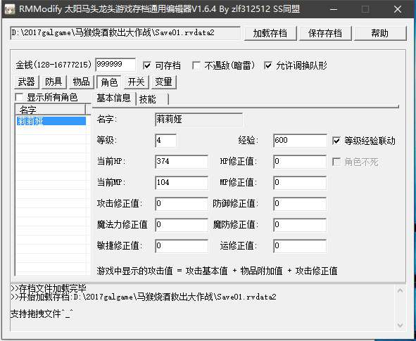 RMModify游戏存档修改器软件介绍