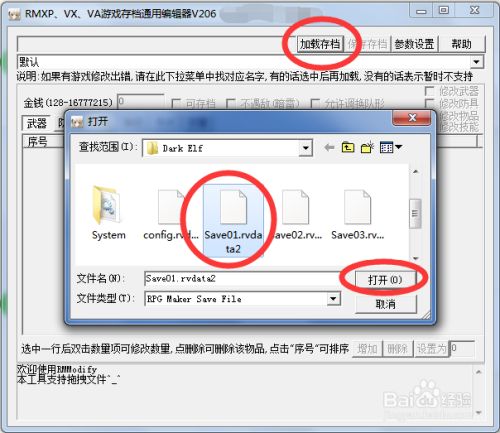 RPGMARKER制作的RPG游戏如何修改存档3
