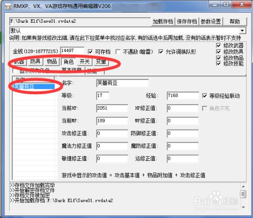RPGMARKER制作的RPG游戏如何修改存档5