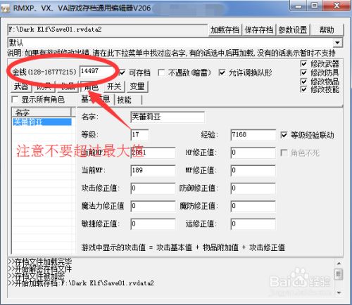 RPGMARKER制作的RPG游戏如何修改存档6