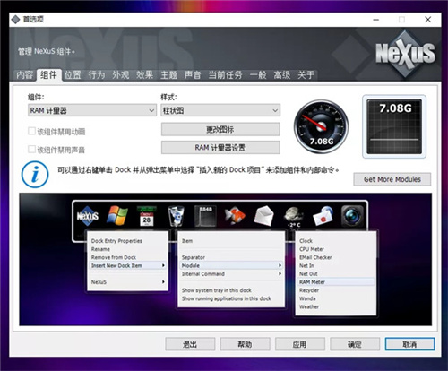 Nexus桌面美化插件软件特点