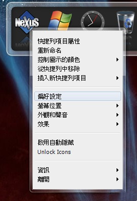 Nexus桌面美化插件怎样用1