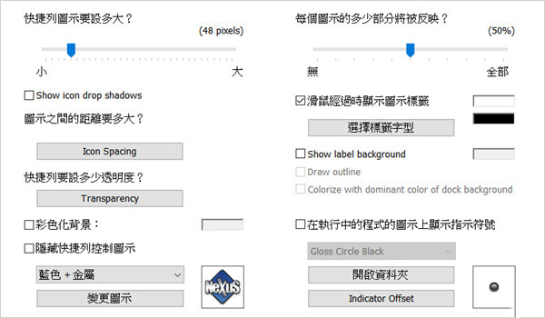 Nexus桌面美化插件怎样用8