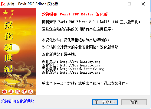 福昕PDF编辑器安装步骤1
