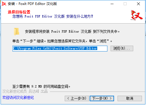 福昕PDF编辑器安装步骤3
