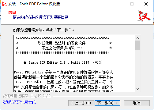 福昕PDF编辑器安装步骤2