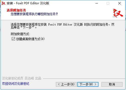 福昕PDF编辑器安装步骤4
