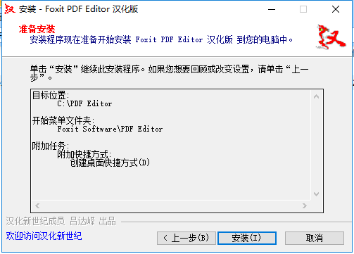 福昕PDF编辑器安装步骤5