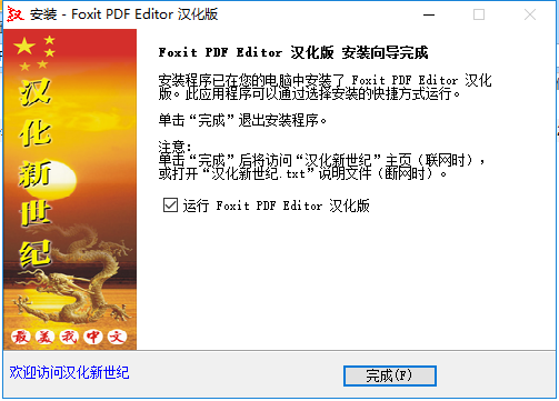 福昕PDF编辑器安装步骤7