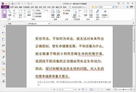 福昕PDF编辑器怎么把多个PDF合成一个1