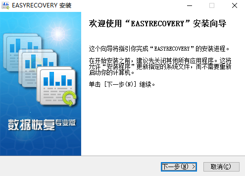 EasyRecovery百度云安装步骤1