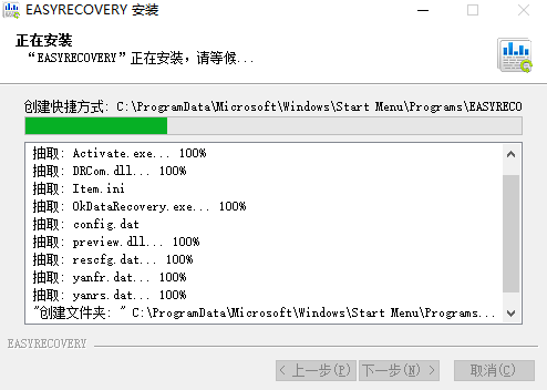 EasyRecovery百度云安装步骤3
