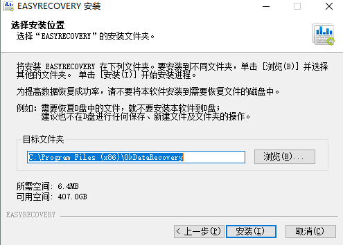 EasyRecovery百度云安装步骤2