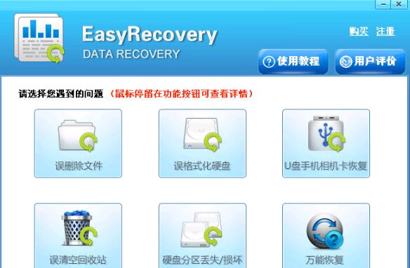 EasyRecovery百度云使用说明1