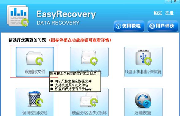 EasyRecovery百度云使用说明2