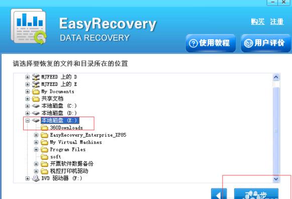 EasyRecovery百度云使用说明3